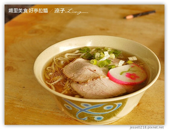 埔里美食-好亭拉麵 現打手拉的埔里拉麵