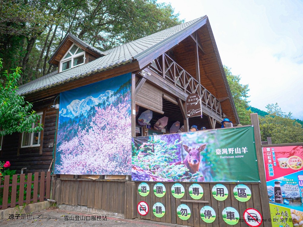 雪山登山口 服務站 武陵農場 天空之鏡 台中谷關景點 網美必拍 雪山登山口海拔