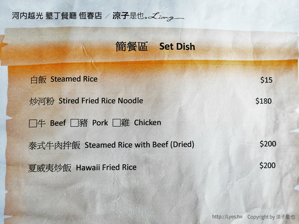 河內越光 墾丁餐廳 恆春店