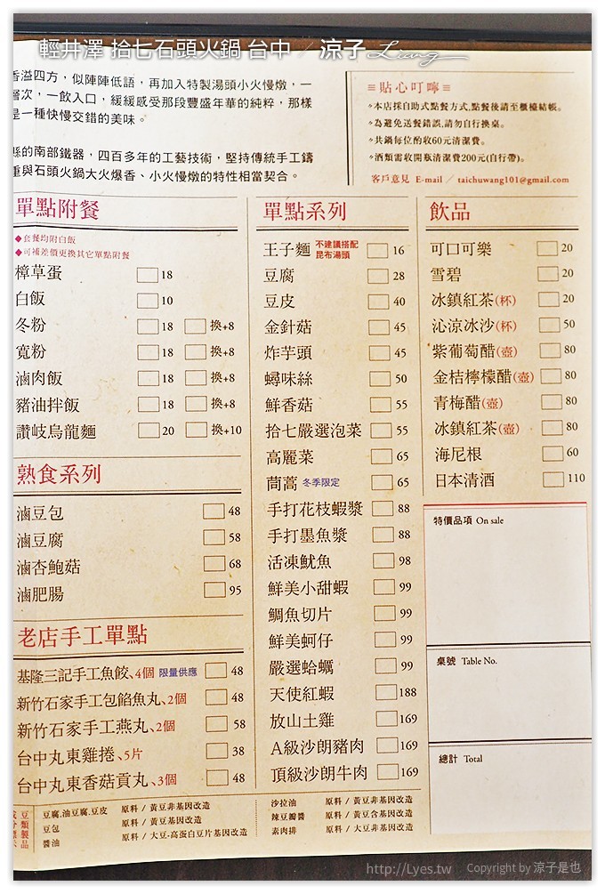 輕井澤 拾七石頭火鍋 台中 - 涼子是也 blog