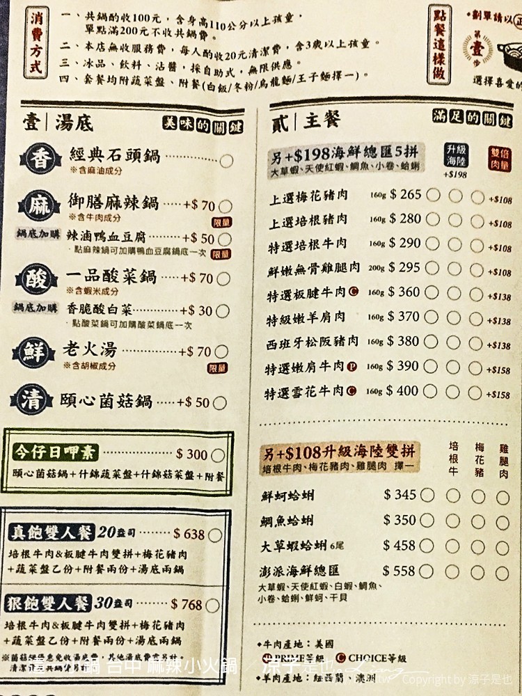 這一小鍋 台中 麻辣小火鍋