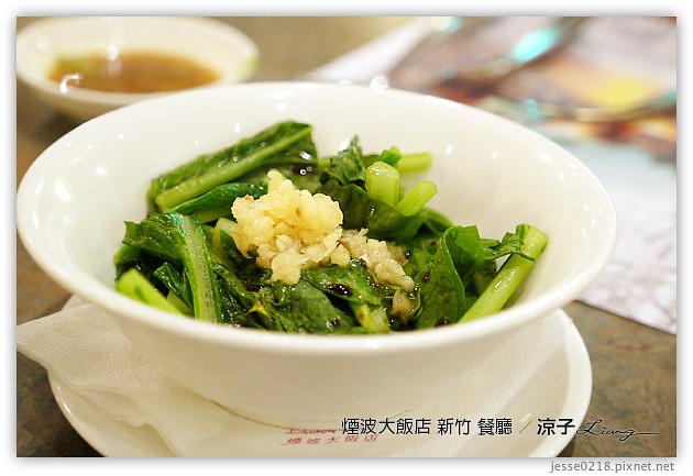 新竹-煙波大飯店(莫內西餐廳早餐與晚餐)-新竹煙波香榭館