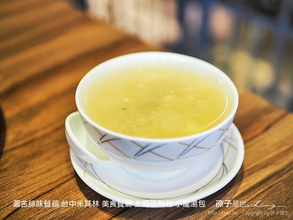 滬舍餘味餐館 台中米其林 美食餐廳 上海生煎包 小籠湯包