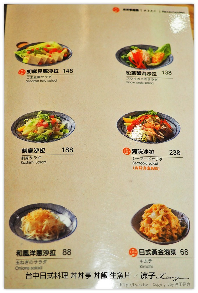 台中-丼丼亭 日式料理 文心路上的平價丼飯、生魚片餐廳