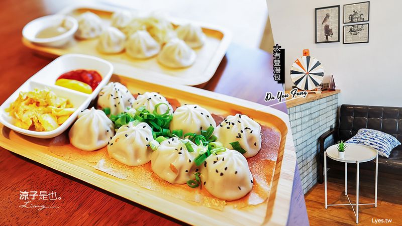 【台中北屯】大有豐湯包(附菜單) 脆皮湯包小吃 椒麻、胡麻、芥末…等6種醬料口味任選小有特色！來份台式下午茶吧(已歇業)