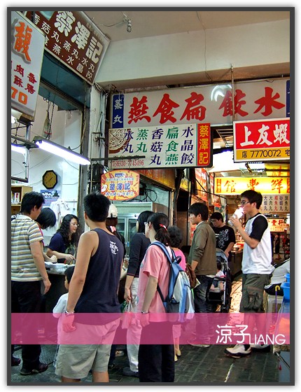 蔡澤記 水晶餃 扁食燕01