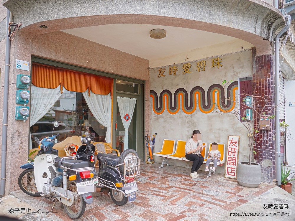 友時愛碧珠 菜單 墾丁美食 恆春美食 屏東餐廳 私房料理 復古風 合菜餐廳 墾丁小餐館 訂位