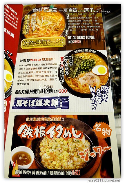台中-花月嵐 拉麵-中友百貨也有花月嵐囉