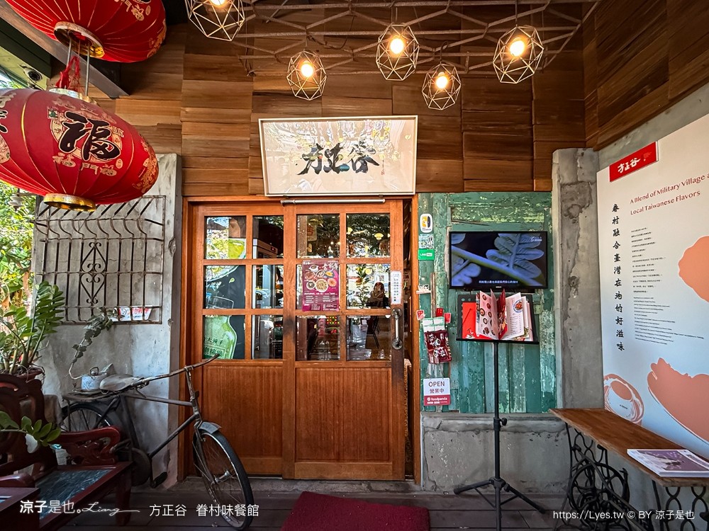方正谷眷村味餐館 台中餐廳 方正谷菜單 年菜預訂 眷村文物館 台中景點 復古餐廳 懷舊合菜推薦 台中美食推薦 台式料理