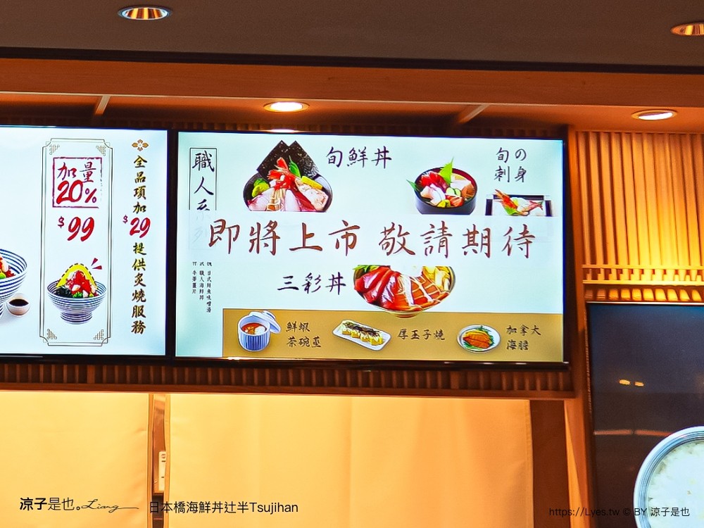日本橋海鮮丼辻半 菜單 台中 LaLaport 北館 美食街 獨創吃法 東京第一 海鮮丼 名店 Tsujihan