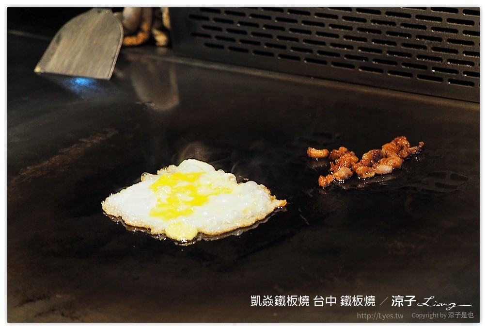 凱焱鐵板燒 台中 鐵板燒 - 涼子是也 blog