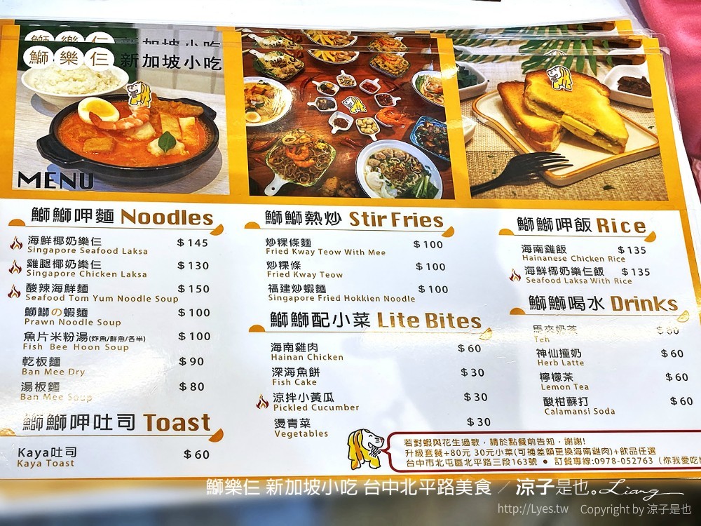 鰤樂仨 新加坡小吃 台中北平路美食