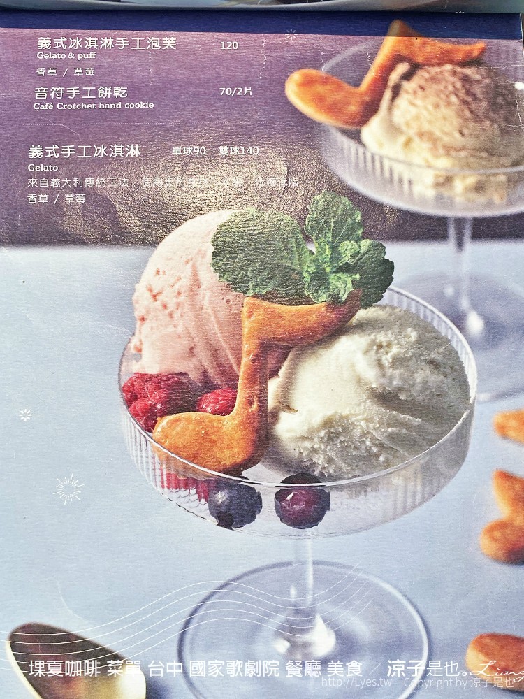 堁夏咖啡 菜單 台中 國家歌劇院 餐廳 美食