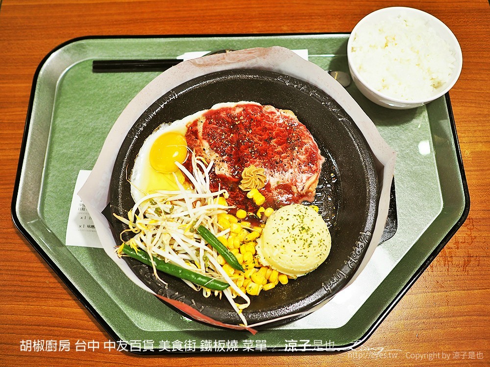 胡椒廚房 台中 中友百貨 美食街 鐵板燒 菜單