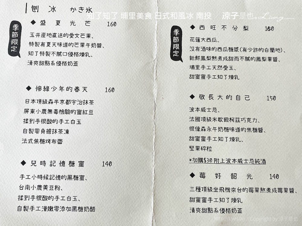 知了知了 埔里美食 日式和風冰 南投