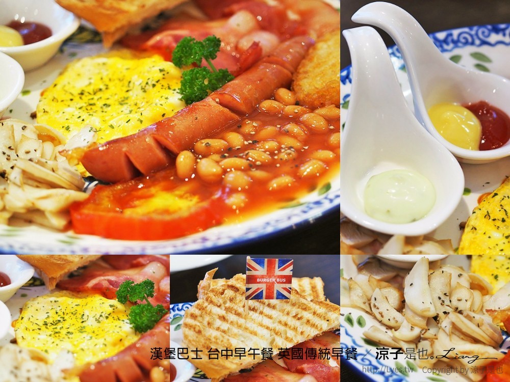漢堡巴士 台中早午餐 英國傳統早餐