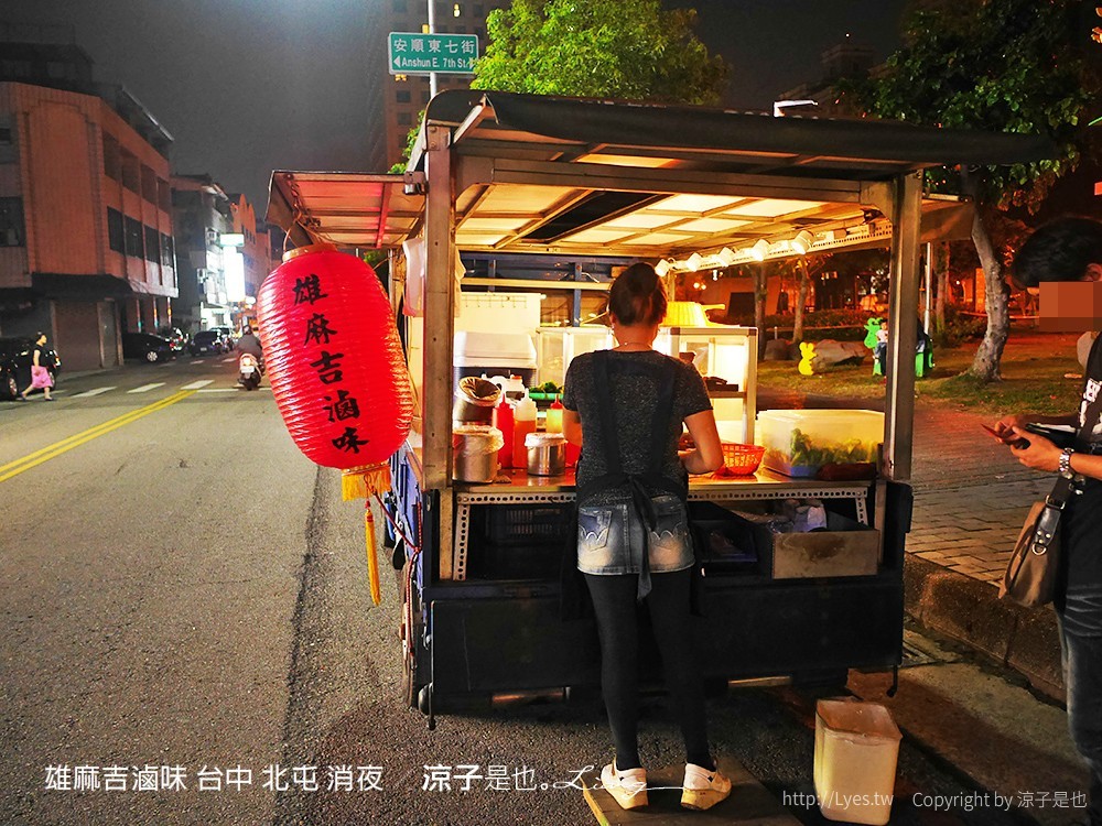 雄麻吉滷味 台中 北屯 消夜