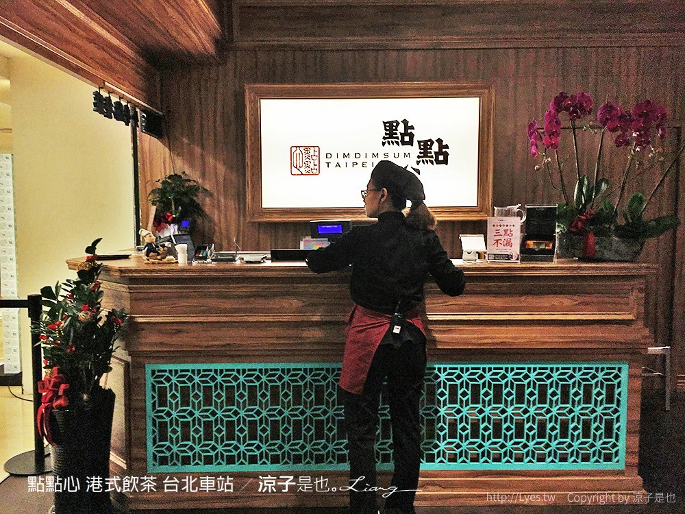 點點心 港式飲茶 台北車站