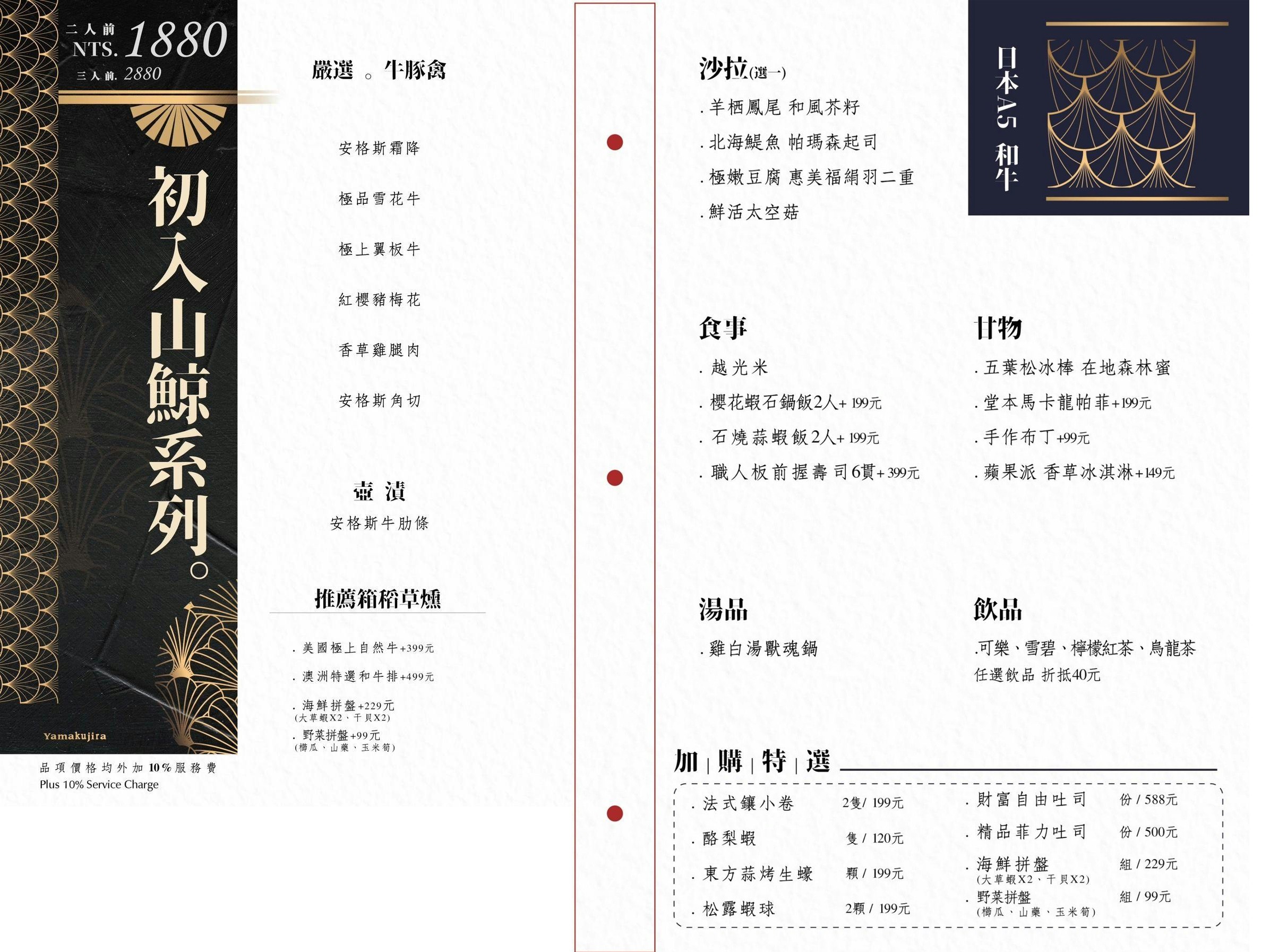 山鯨燒肉 菜單 台中漢口 燒肉美食 生日優惠 停車 訂位 優惠 台中燒肉餐廳推薦 和服 網美必拍 寶箱