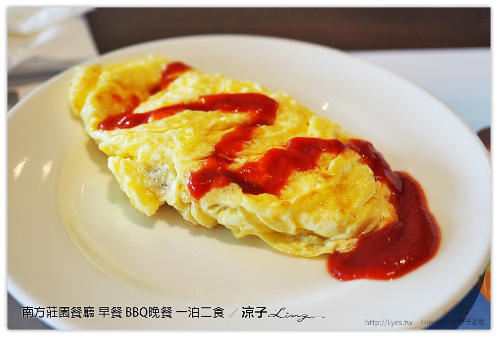 桃園中壢-南方莊園餐廳 豐盛自助早餐、大廚現烤還有歌手Live演唱的BBQ Buffet晚餐