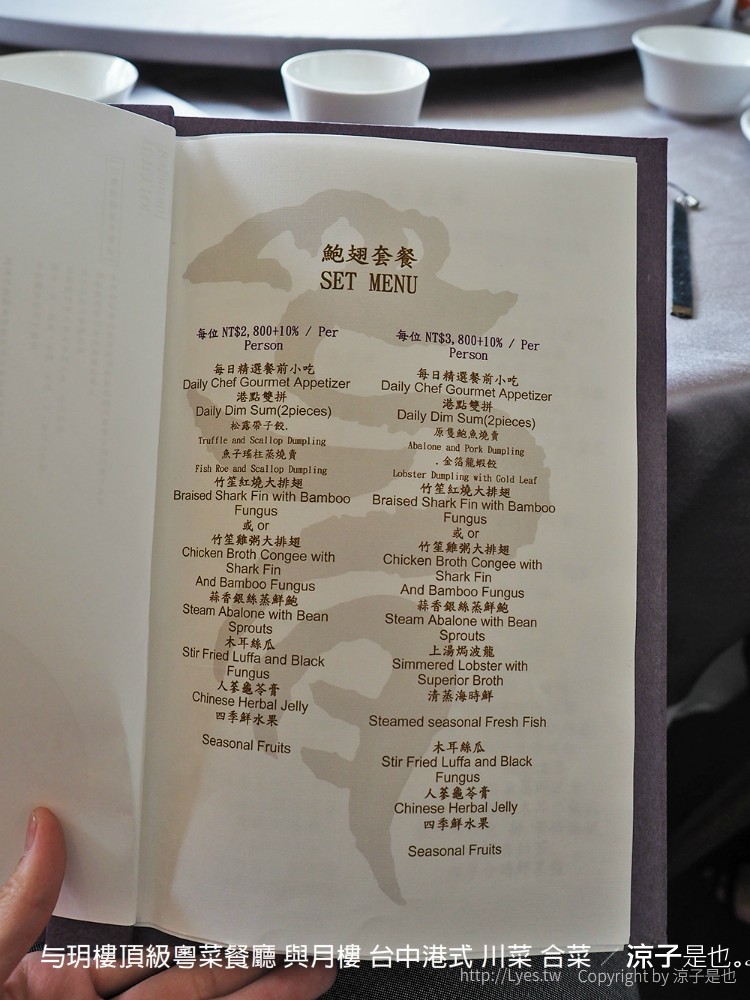 与玥樓頂級粵菜餐廳 與月樓 台中港式 川菜 合菜
