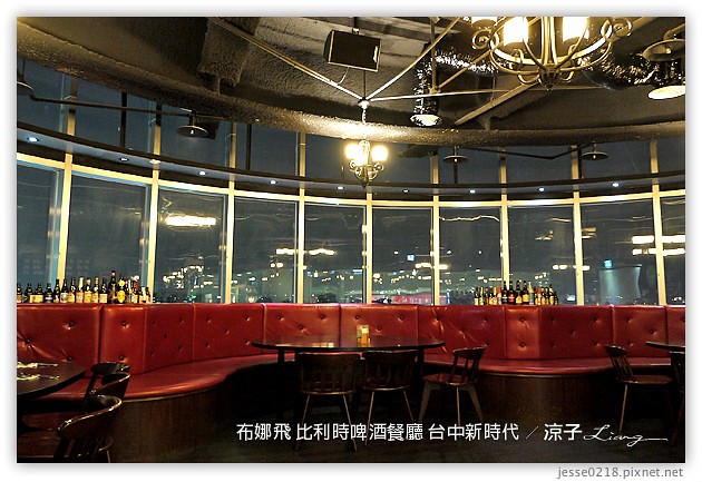 台中-布娜飛 比利時啤酒餐廳-新時代餐廳