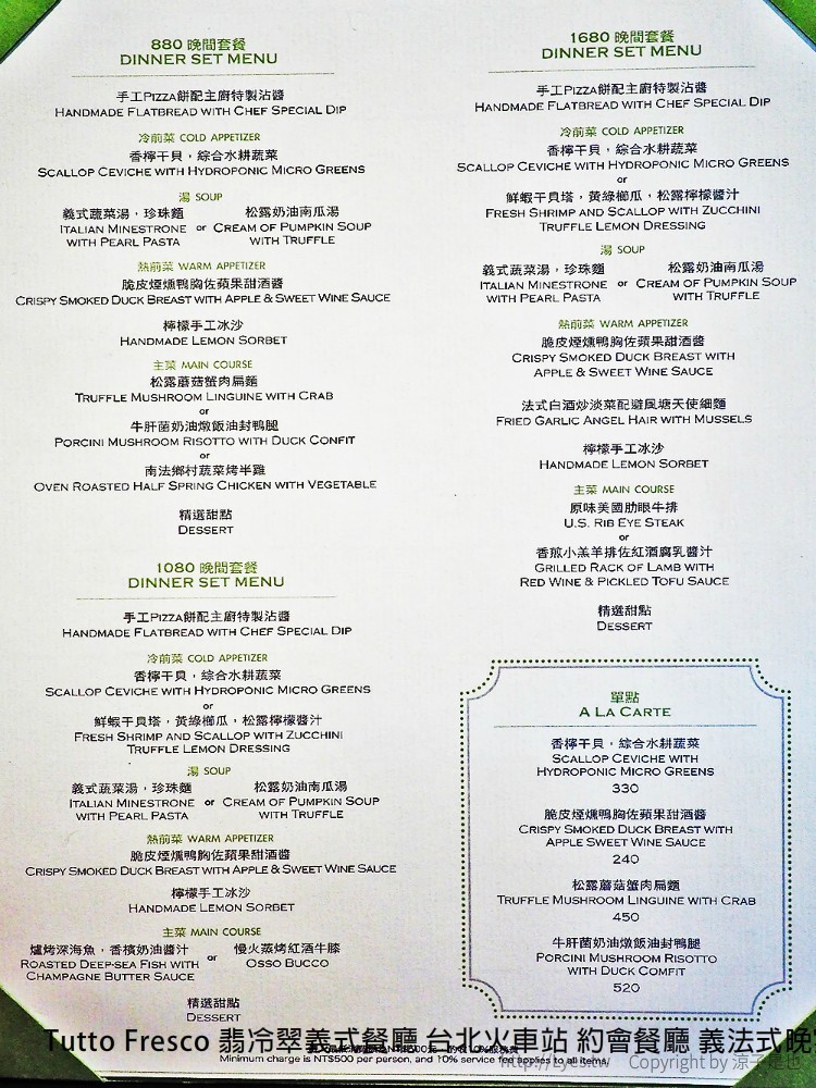 Tutto Fresco 翡冷翠義式餐廳 台北火車站 約會餐廳 義法式晚宴