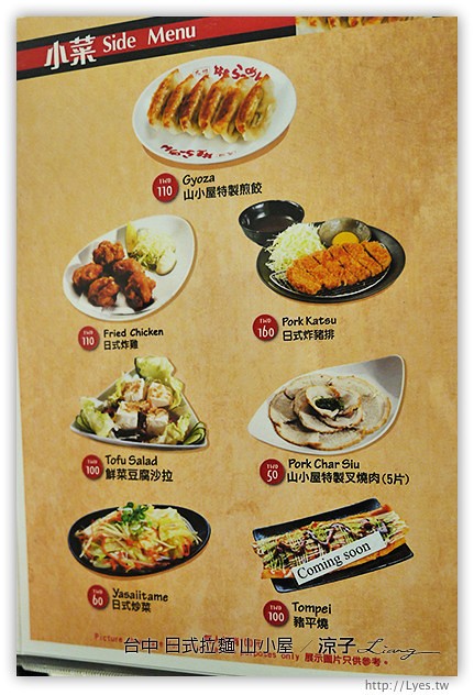 台中-山小屋-來自日本九州的日式豚骨拉麵(已歇業)