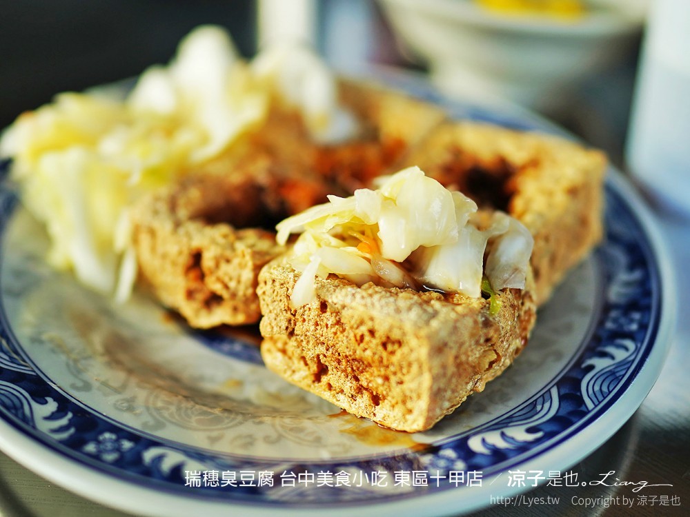 瑞穗臭豆腐 台中美食小吃 東區十甲店