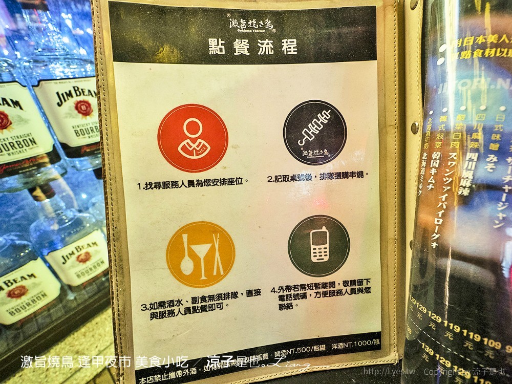 激旨燒鳥 逢甲夜市 美食小吃