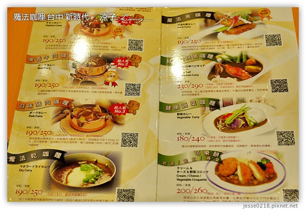台中-魔法咖哩餐廳-新時代廣場餐廳