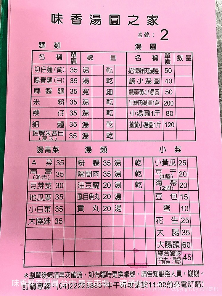 味香鮮肉湯圓 台中 第五市場