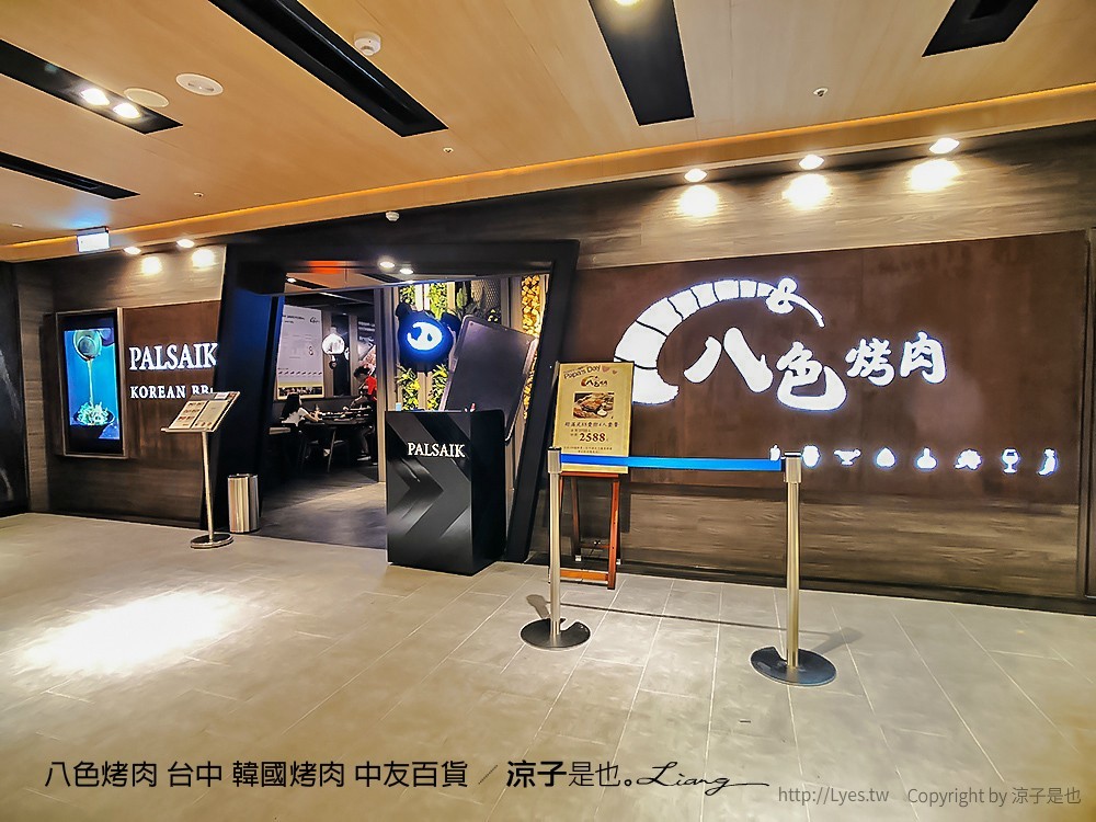 八色烤肉 台中 韓國烤肉 中友百貨