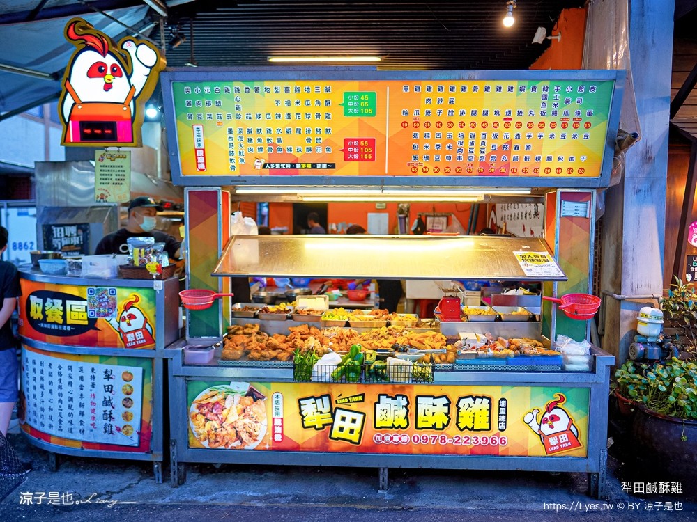 犁田鹹酥雞 菜單 埔里美食 南投小吃 炸雞排 宵夜 龍吟古早味飲品專賣 仙草