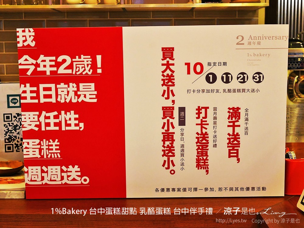 1%Bakery 台中蛋糕甜點 乳酪蛋糕 台中伴手禮