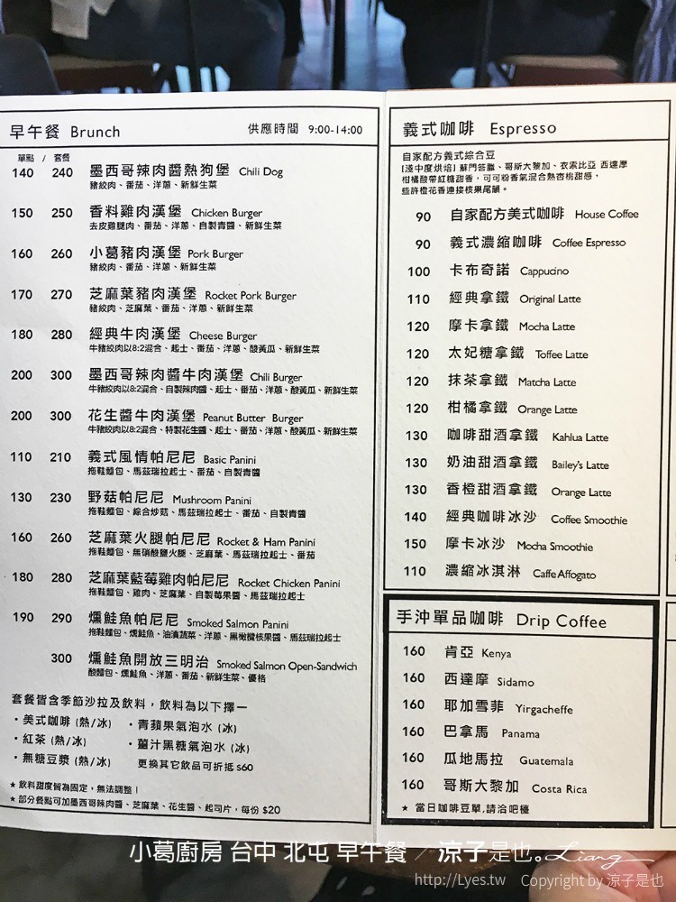 小葛廚房 台中 北屯 早午餐