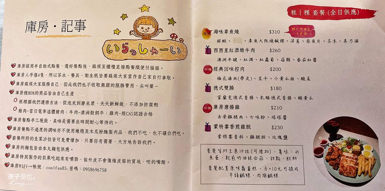 台中-庫房煎粿(附菜單) 東區巷內質感早午餐 章魚燒菜頭粿厚呷捏