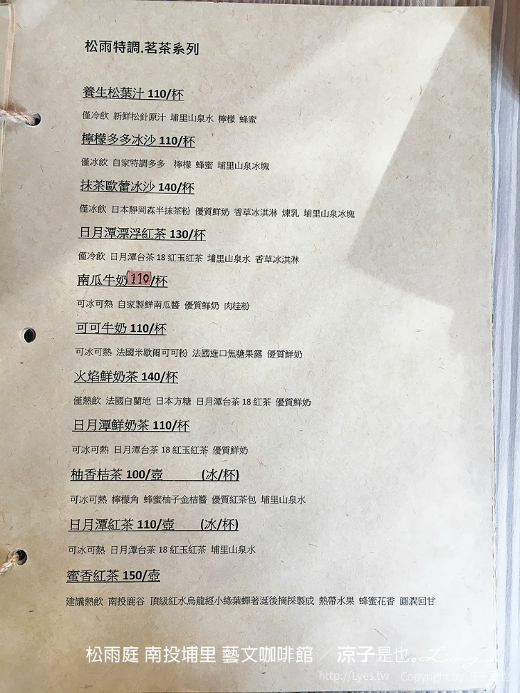 松雨庭 南投埔里 藝文咖啡館