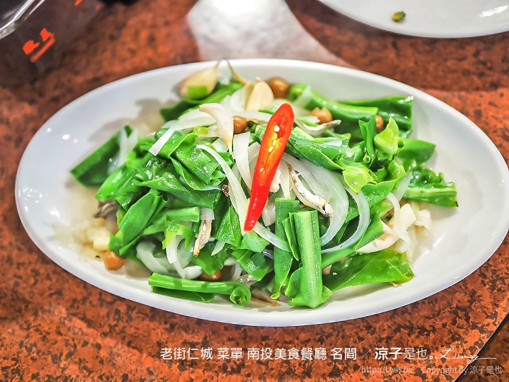 老街仁城 菜單 南投美食餐廳 名間