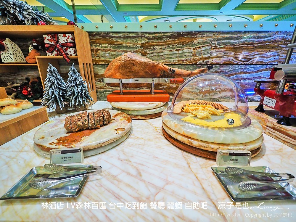 林酒店 lv森林百匯 台中吃到飽 餐廳 龍蝦 自助吧