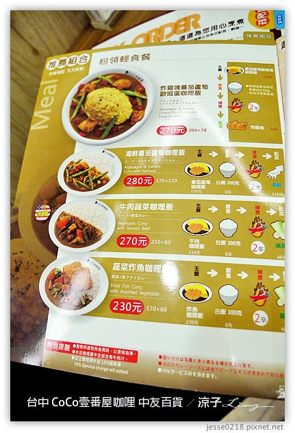台中-CoCo壹番屋咖哩-中友百貨連鎖日式咖哩餐廳