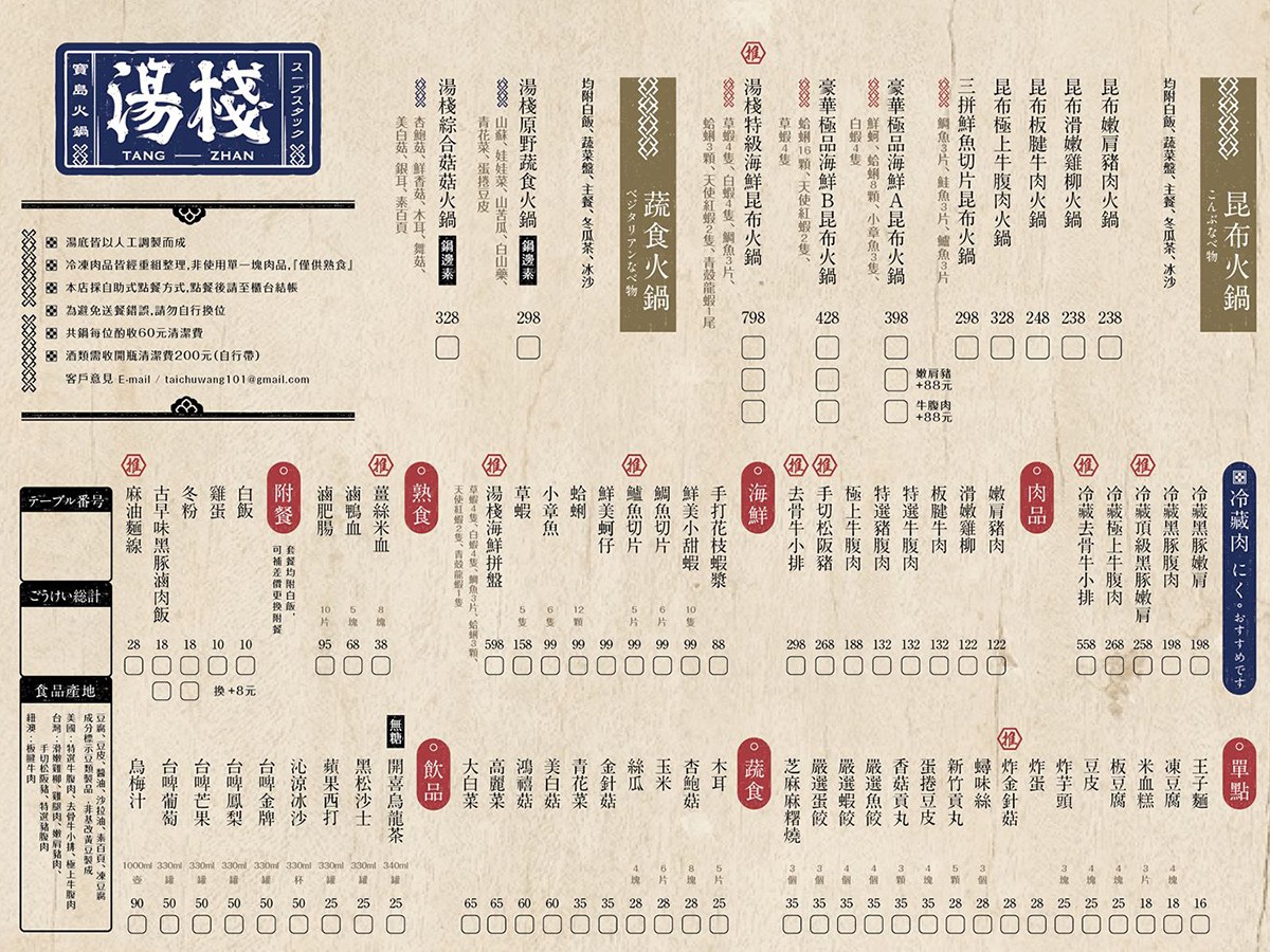 湯棧菜單-
