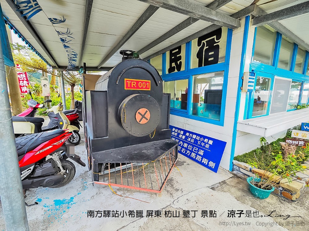 南方驛站小希臘 屏東 枋山 墾丁 景點