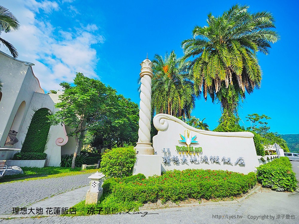 理想大地 花蓮飯店
