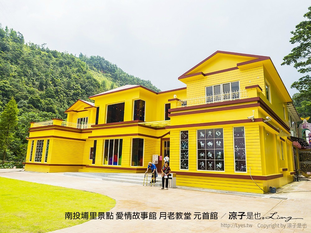 南投埔里景點 愛情故事館 月老教堂 元首館