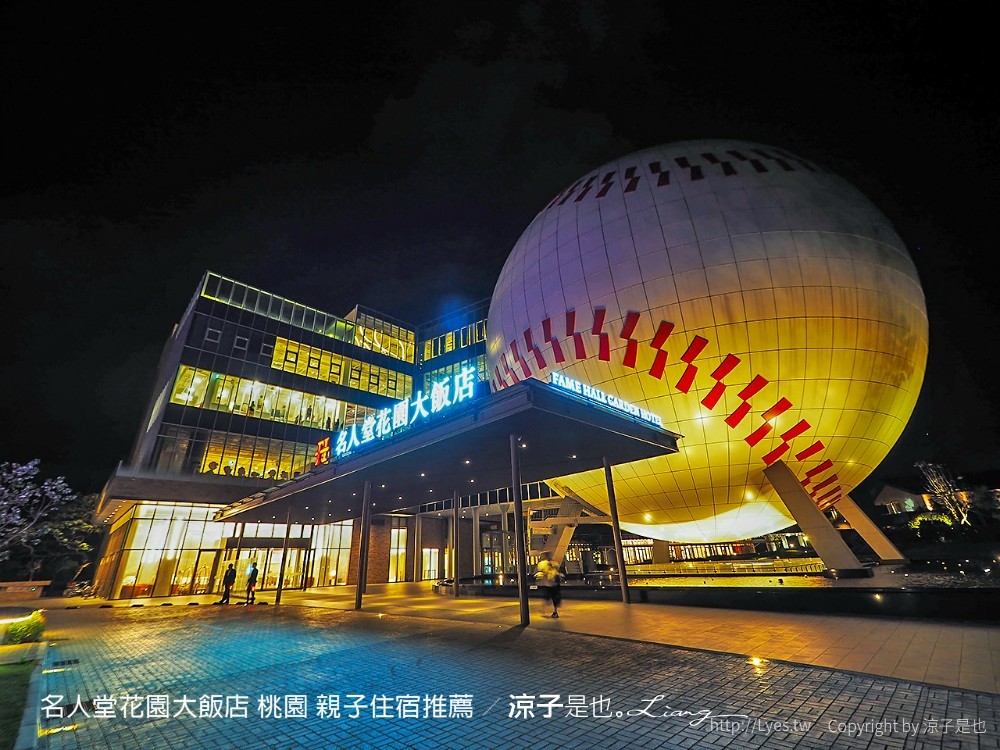 名人堂花園大飯店 桃園 親子住宿推薦