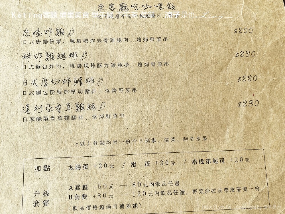 kètīng客廳 埔里美食 早午餐 下午茶 菜單