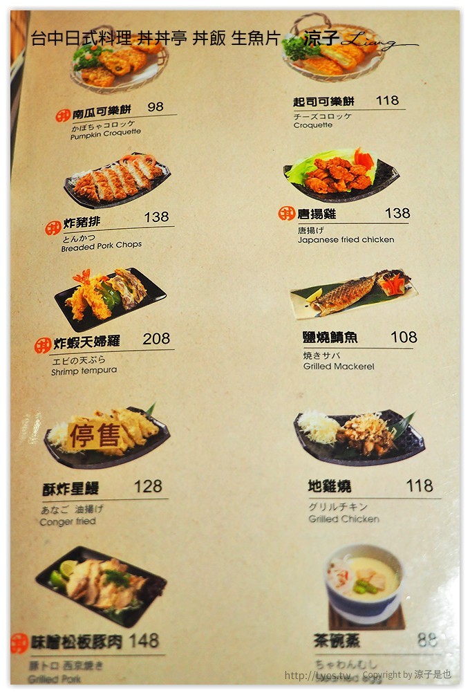 台中-丼丼亭 日式料理 文心路上的平價丼飯、生魚片餐廳