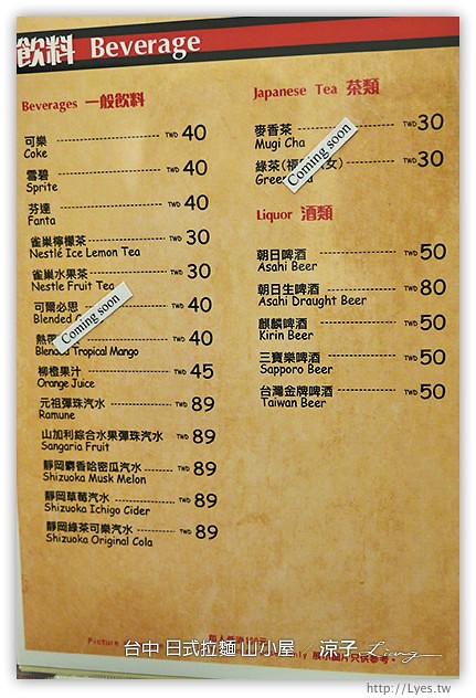 台中-山小屋-來自日本九州的日式豚骨拉麵(已歇業)