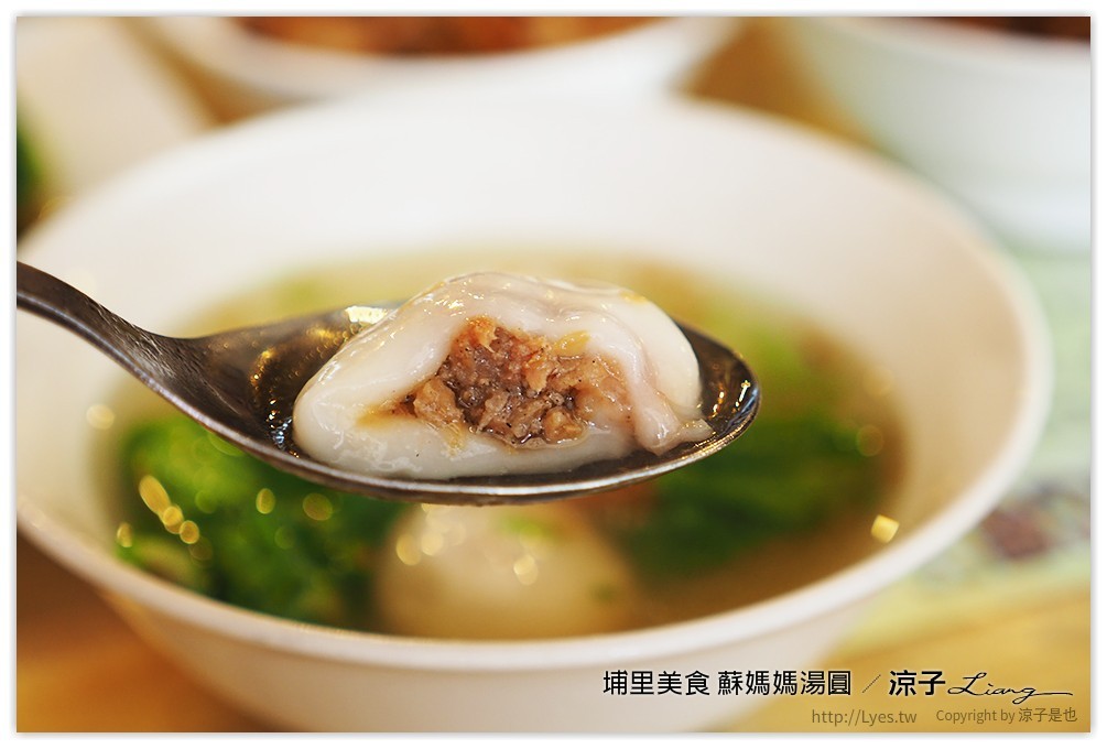 埔里美食-蘇媽媽湯圓 甜鹹湯圓都好吃 埔里排隊小吃推薦